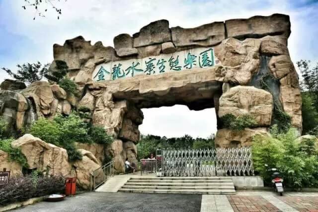 金龙水寨生态乐园(湖北省武汉市旅游景点)
