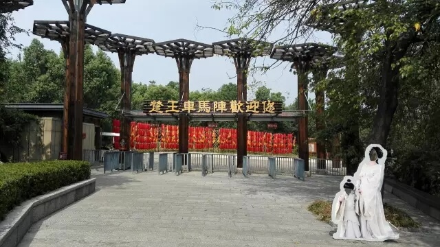 楚王车马阵景区(湖北省荆州市旅游景点)