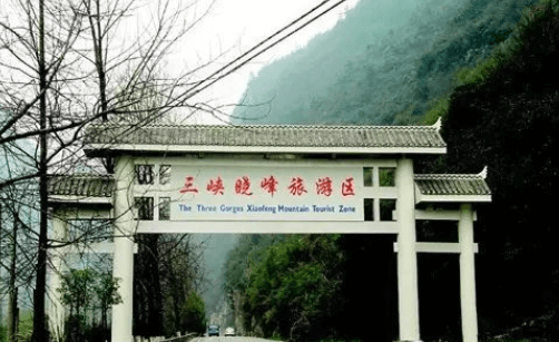 三峡晓峰风景区(湖北省宜昌市旅游景点)