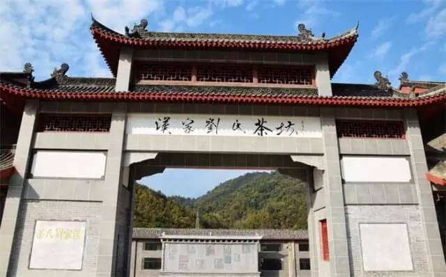汉家刘氏茶园旅游景区(湖北省襄阳市旅游景点)
