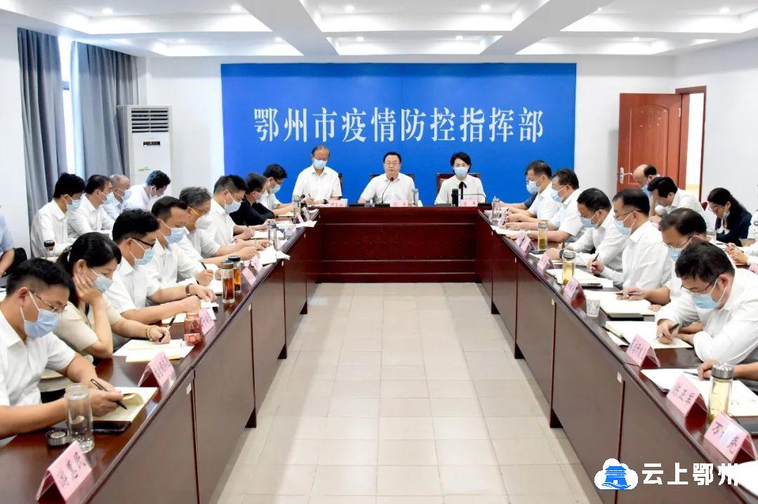落实疫情防控“六项举措”，守护群众生命安全身体健康！市防控指挥部召开调度会
