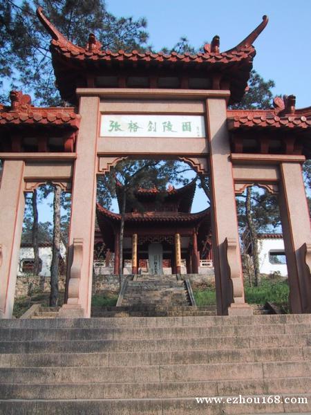 张裕钊故居（鄂州市梁子湖区）